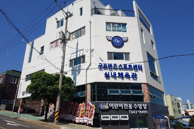 부산 굿프렌즈 스포츠센터